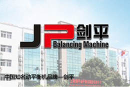 集思廣益，劍平打造動平衡機新勢力