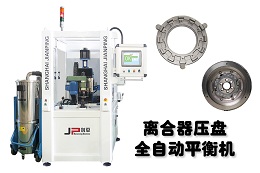 完備劍平平衡機，助力離合器四大功能平穩運行