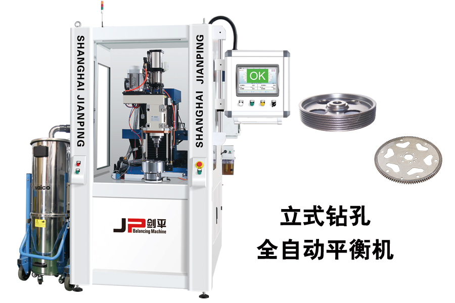 展會現場立式鉆孔全自動平衡機