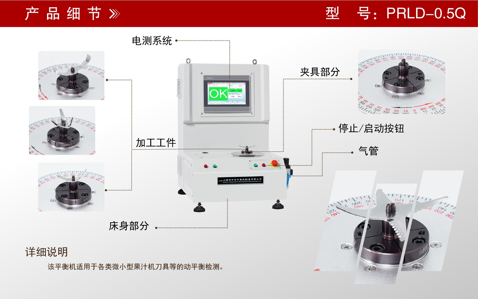果汁機攪刀平衡機 果汁機攪刀平衡機