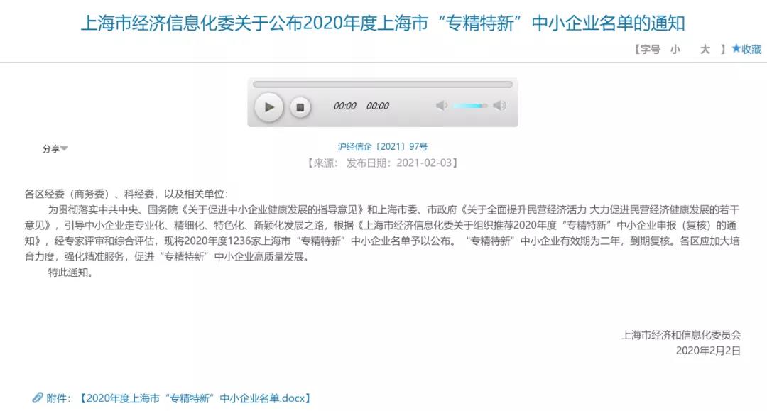 上海劍平榮獲上海2020年度“專精特新”企業稱號