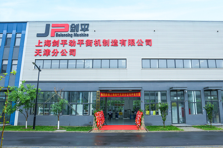 上海劍平動平衡機天津分公司打樣車間盛大開業